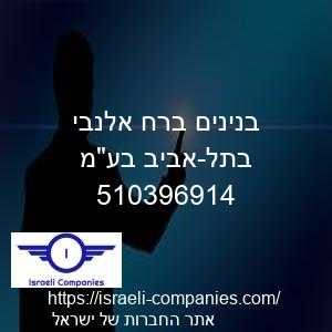 בנינים ברח אלנבי בתל-אביב בעמ חפ 510396914