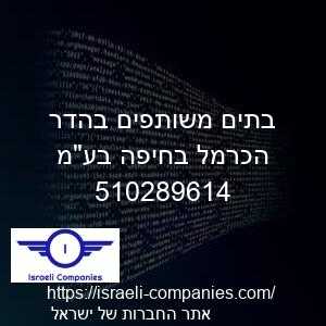 בתים משותפים בהדר הכרמל בחיפה בעמ חפ 510289614