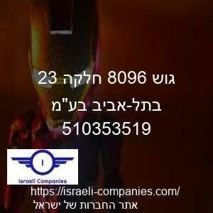 גוש 6908 חלקה 32 בתל-אביב בעמ חפ 510353519