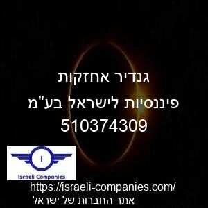 גנדיר אחזקות פיננסיות לישראל בעמ חפ 510374309