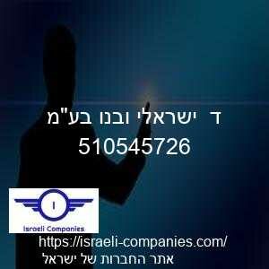 ד  ישראלי ובנו בעמ חפ 510545726