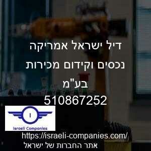 דיל ישראל אמריקה נכסים וקידום מכירות בעמ חפ 510867252