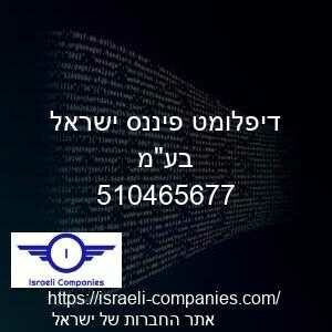 דיפלומט פיננס ישראל בעמ חפ 510465677