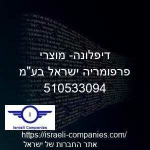 דיפלונה- מוצרי פרפומריה ישראל בעמ חפ 510533094