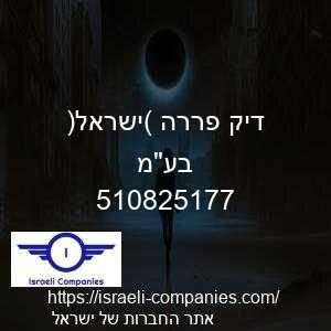 דיק פררה (ישראל) בעמ חפ 510825177