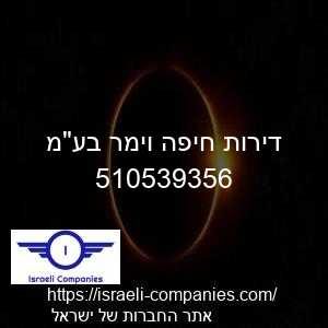 דירות חיפה וימר בעמ חפ 510539356
