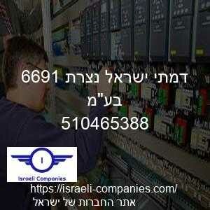 דמתי ישראל נצרת 1966 בעמ חפ 510465388
