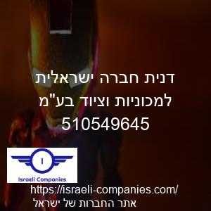 דנית חברה ישראלית למכוניות וציוד בעמ חפ 510549645