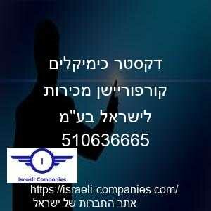 דקסטר כימיקלים קורפוריישן מכירות לישראל בעמ חפ 510636665