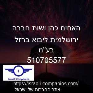 האחים כהן ושות חברה ירושלמית ליבוא ברזל בעמ חפ 510705577