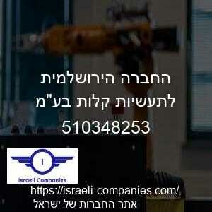 החברה הירושלמית לתעשיות קלות בעמ חפ 510348253