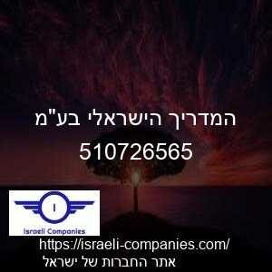 המדריך הישראלי בעמ חפ 510726565