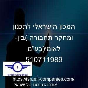 המכון הישראלי לתכנון ומחקר תחבורה (בין-לאומי)בעמ חפ 510711989