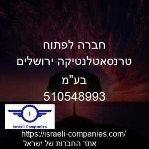 חברה לפתוח טרנסאטלנטיקה ירושלים בעמ חפ 510548993