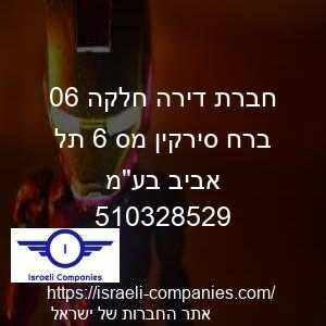 חברת דירה חלקה 60 ברח סירקין מס 6 תל אביב בעמ חפ 510328529
