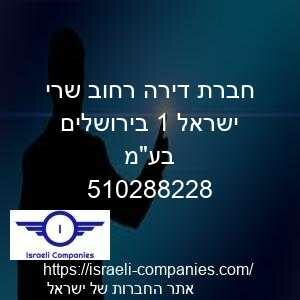 חברת דירה רחוב שרי ישראל 1 בירושלים בעמ חפ 510288228