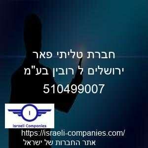חברת טליתי פאר ירושלים ל רובין בעמ חפ 510499007