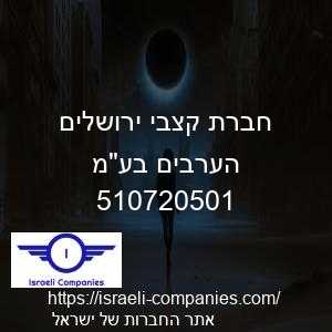 חברת קצבי ירושלים הערבים בעמ חפ 510720501