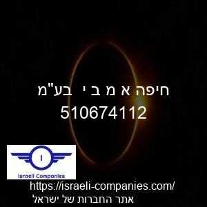חיפה א מ ב י  בעמ חפ 510674112