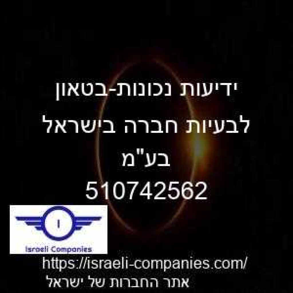 ידיעות נכונות-בטאון לבעיות חברה בישראל בעמ חפ 510742562