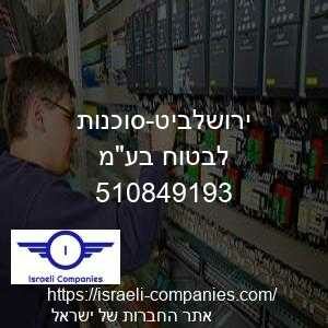 ירושלביט-סוכנות לבטוח בעמ חפ 510849193