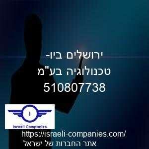 ירושלים ביו-טכנולוגיה בעמ חפ 510807738