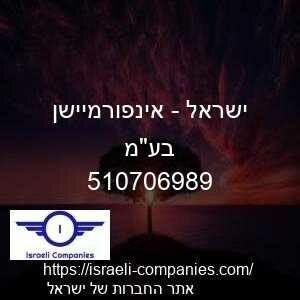 ישראל - אינפורמיישן בעמ חפ 510706989