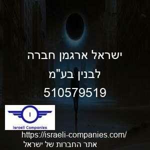 ישראל ארגמן חברה לבנין בעמ חפ 510579519