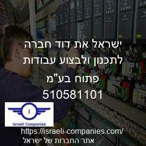 ישראל את דוד חברה לתכנון ולבצוע עבודות פתוח בעמ חפ 510581101