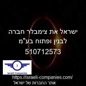 ישראל את צימבלר חברה לבנין ופתוח בעמ חפ 510712573