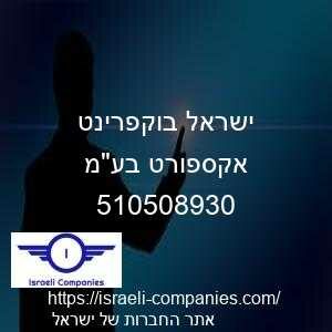 ישראל בוקפרינט אקספורט בעמ חפ 510508930