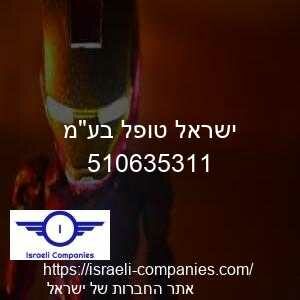 ישראל טופל בעמ חפ 510635311