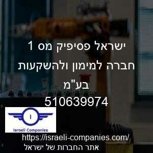 ישראל פסיפיק מס 1 חברה למימון ולהשקעות בעמ חפ 510639974
