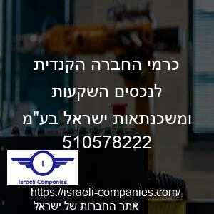 כרמי החברה הקנדית לנכסים השקעות ומשכנתאות ישראל בעמ חפ 510578222