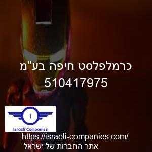 כרמלפלסט חיפה בעמ חפ 510417975