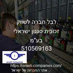 לבל חברה לשווק זכוכית סגנון ישראלי בעמ חפ 510569163