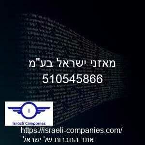 מאזני ישראל בעמ חפ 510545866