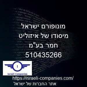 מונופורם ישראל מיסודו של איזוליט חמר בעמ חפ 510435266