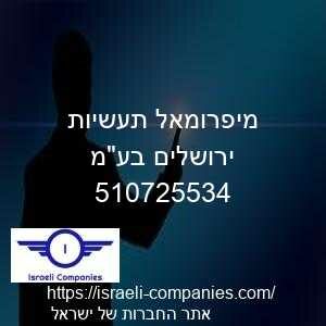 מיפרומאל תעשיות ירושלים בעמ חפ 510725534
