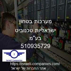 מערכות בטחון ישראליות טכנוביט בעמ חפ 510935729