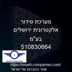 מערכת סידור אלקטרונית ירושלים בעמ חפ 510830664