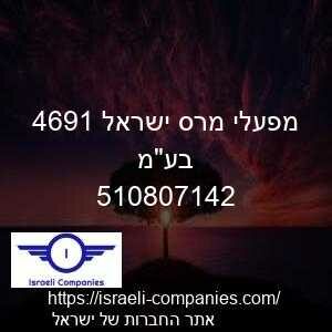 מפעלי מרס ישראל 1964 בעמ חפ 510807142