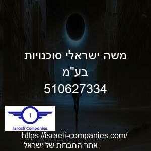 משה ישראלי סוכנויות בעמ חפ 510627334