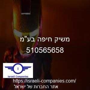 משיק חיפה בעמ חפ 510565658