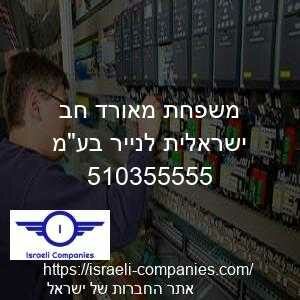 משפחת מאורד חב ישראלית לנייר בעמ חפ 510355555