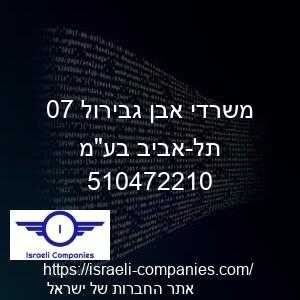 משרדי אבן גבירול 70 תל-אביב בעמ חפ 510472210