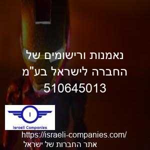 נאמנות ורישומים של החברה לישראל בעמ חפ 510645013