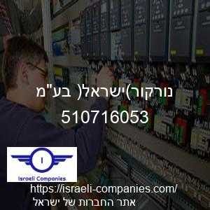 נורקור(ישראל) בעמ חפ 510716053