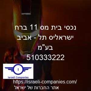 נכסי בית מס 11 ברח ישראליס תל - אביב בעמ חפ 510333222