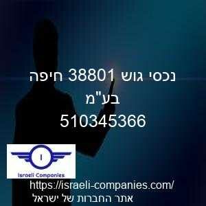 נכסי גוש 10883 חיפה בעמ חפ 510345366